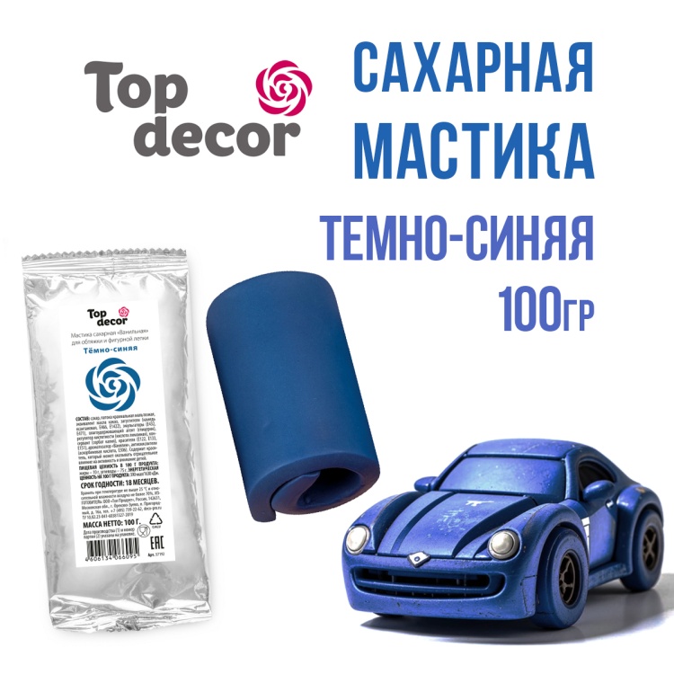 Мастика сахарная ванильная темно-синяя (100г) tp66095